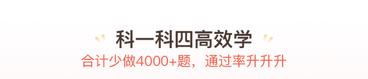 科一科四高效学
